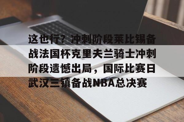 欧博abg-武汉三镇克雷桑