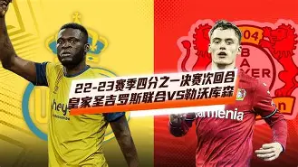 欧联杯一场定胜负吗